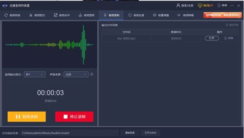高效操作指南 利用專業(yè)軟件在電腦上實現(xiàn)高質量錄音